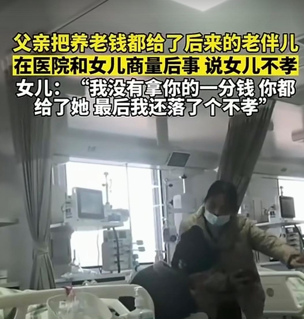 如果你的父亲，把财产都给后来的老伴，自己一分没得到，你还愿意替他料理后事吗？
