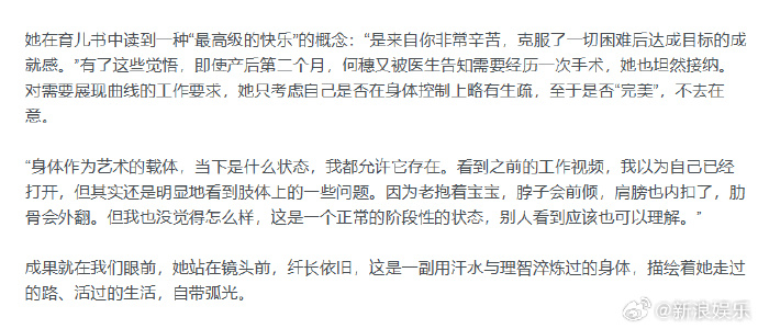 何穗谈产后身材变化何穗称和孩子有分离焦虑 受访谈产后身材变化，称明显看到脖子前倾