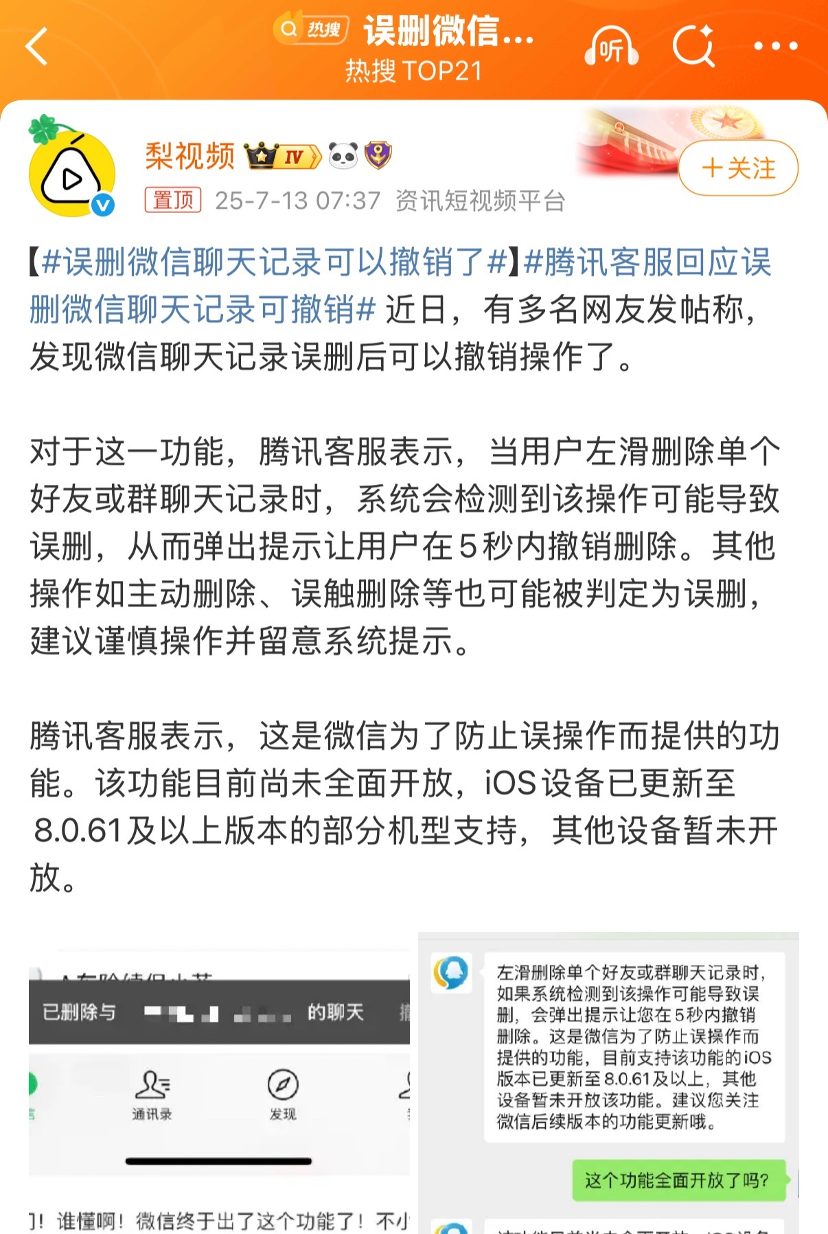 误删微信聊天记录可以撤销了那我之前不小心卸载app了[开学季]这个5秒内下回来还