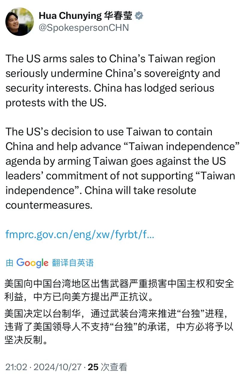 外交部副部长华春莹今晚（10月27日晚）写道：“美国向中国台湾地区出售武器严重损