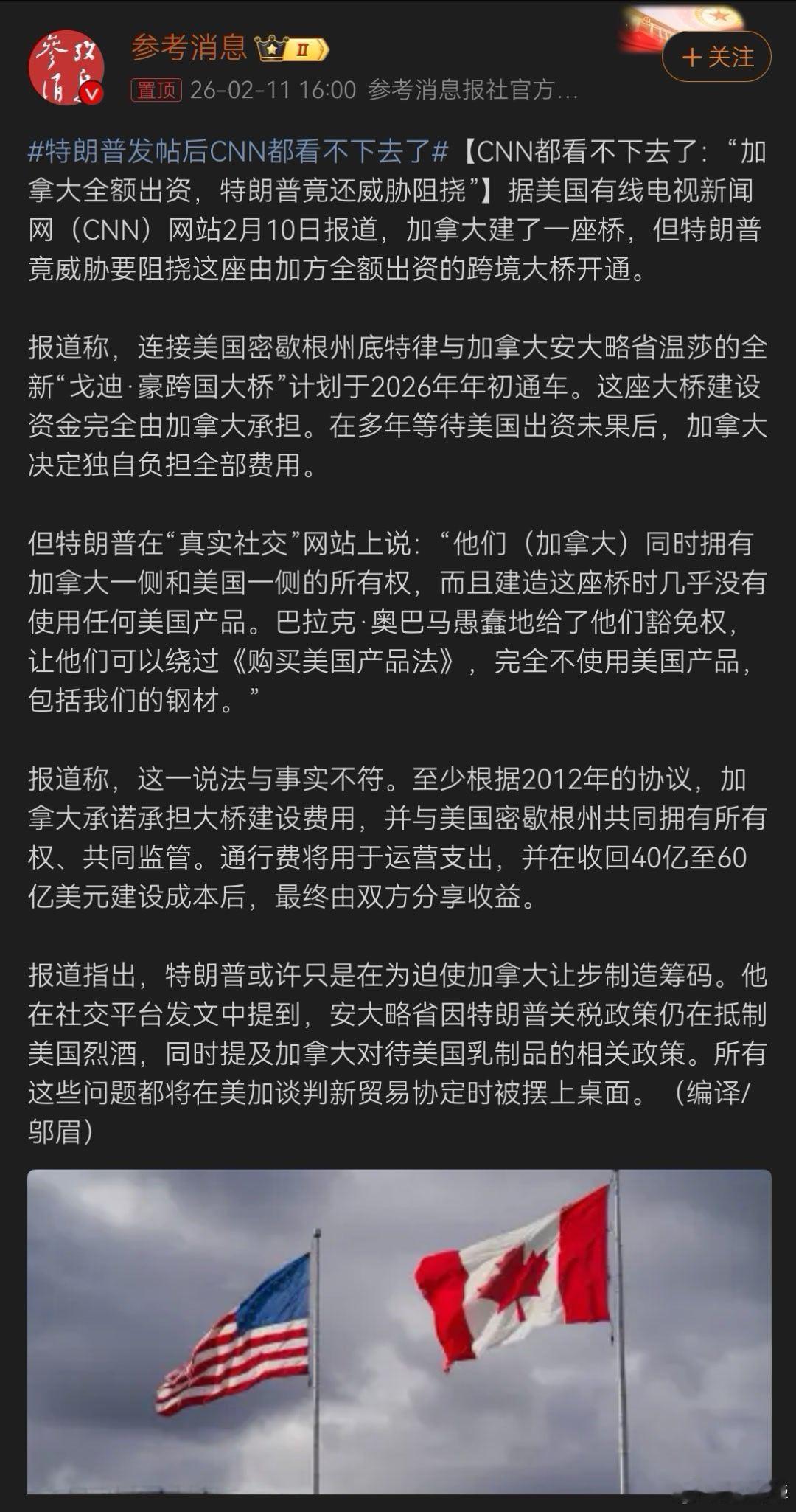 如果加拿大全额出资的话，大桥就是加拿大的资产而不是共有资产，这样大桥在美国一侧至