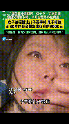 “扎心了！”吉林一女子发视频称，儿子给她转了18000元，让她帮忙存起来，女子突