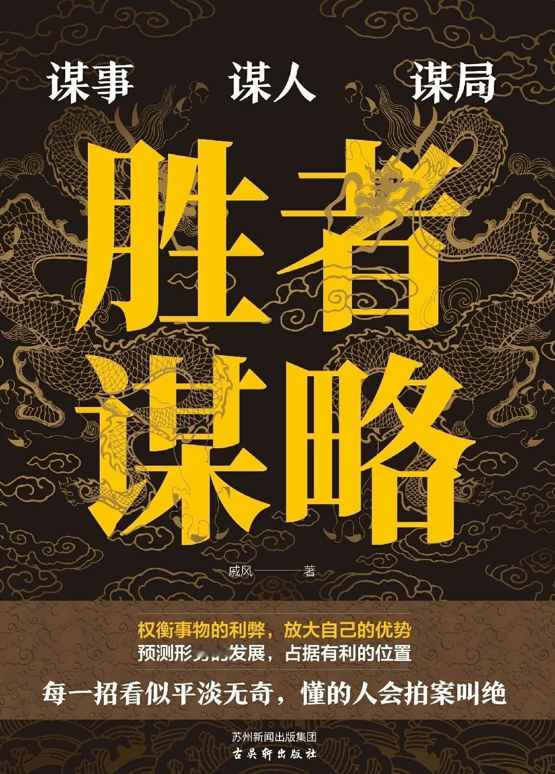 谋事不如谋名，
谋名不如谋利。
谋利不如谋钱，
谋钱不如谋人，
谋人不如谋权。