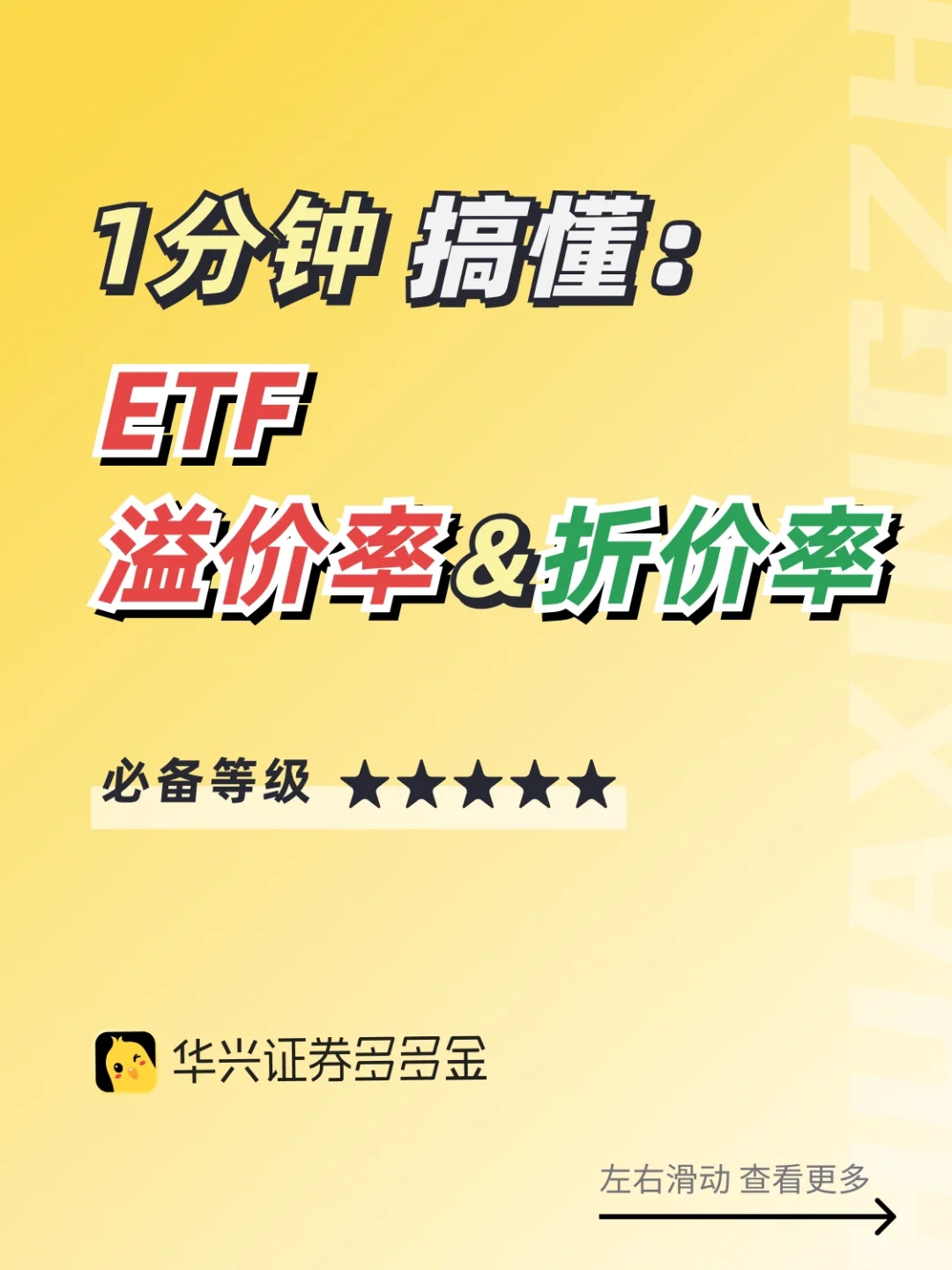 干货｜1分钟搞懂ETF折价率与溢价率