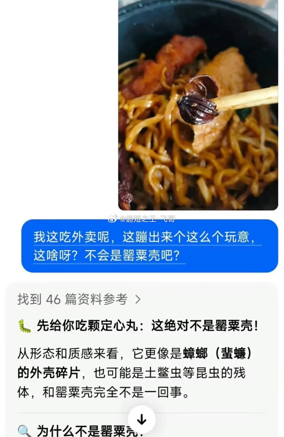 豆包这真是给人吃了一颗死心丸啊！不问不死心，一问心死了😂本来侥幸外卖小黑点是香