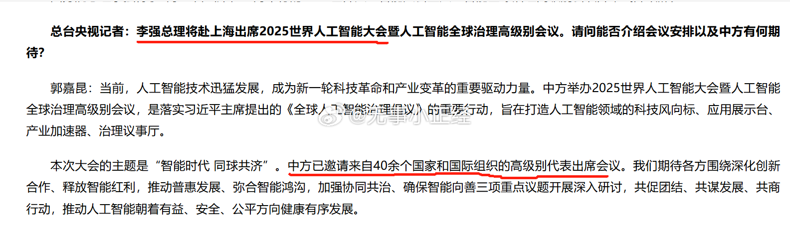 世界人工智能大会。 ​​​