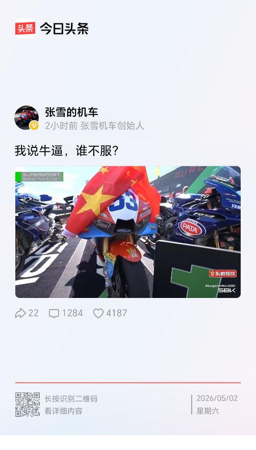 简直太厉害了[赞]
张雪激动的飘了[捂脸]