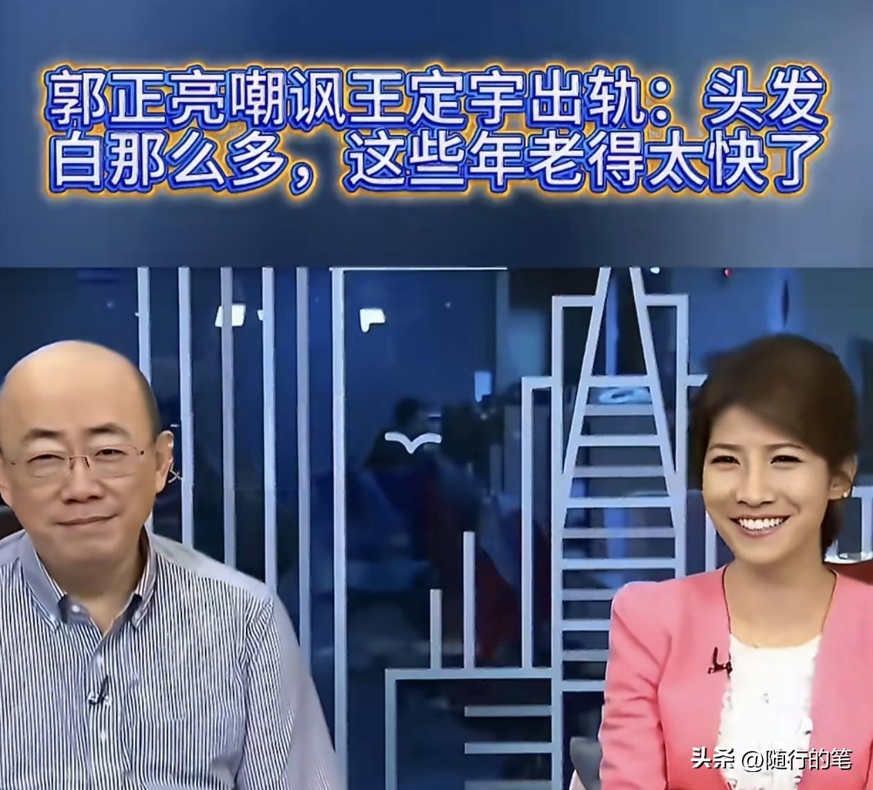 太好笑了，郭正亮评论民进党王定宇的桃色风波，没有一个脏字，但是嘲讽意味拉满。
