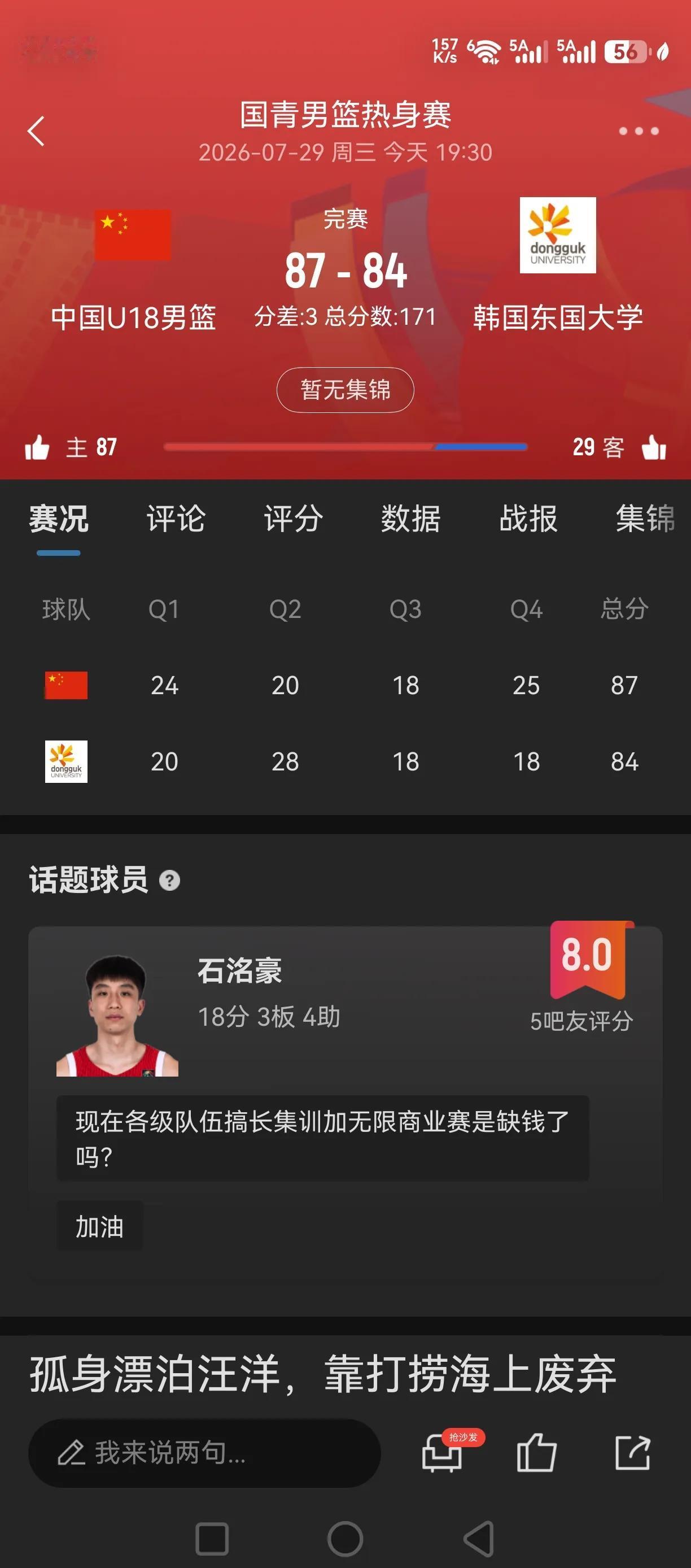 U18国青热身险胜东国大学！都说怎么对韩国大学队，赢得这么费劲！长时间被压制！