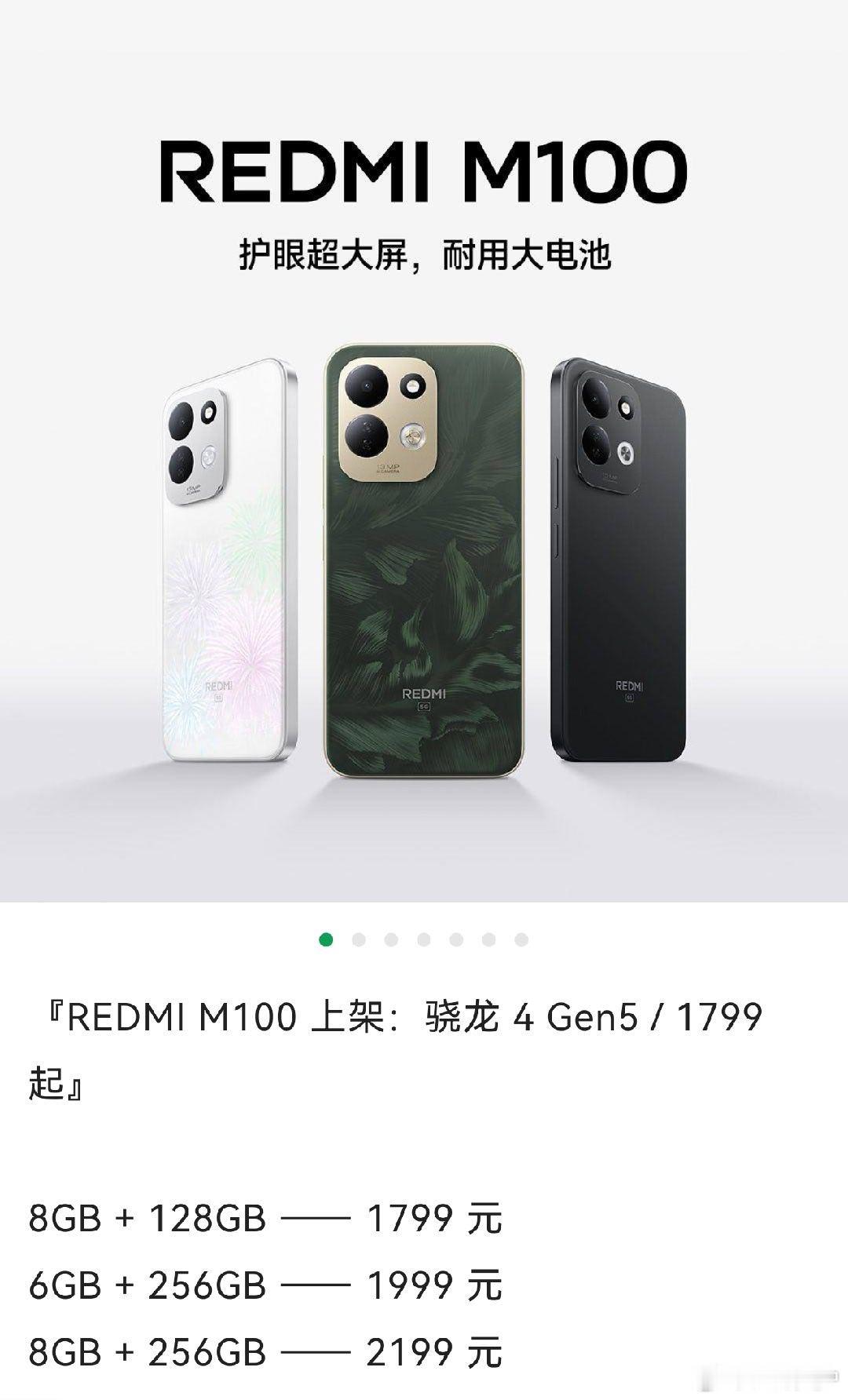 红米 M100 上市8+128 1799 6+256 19998+256 219