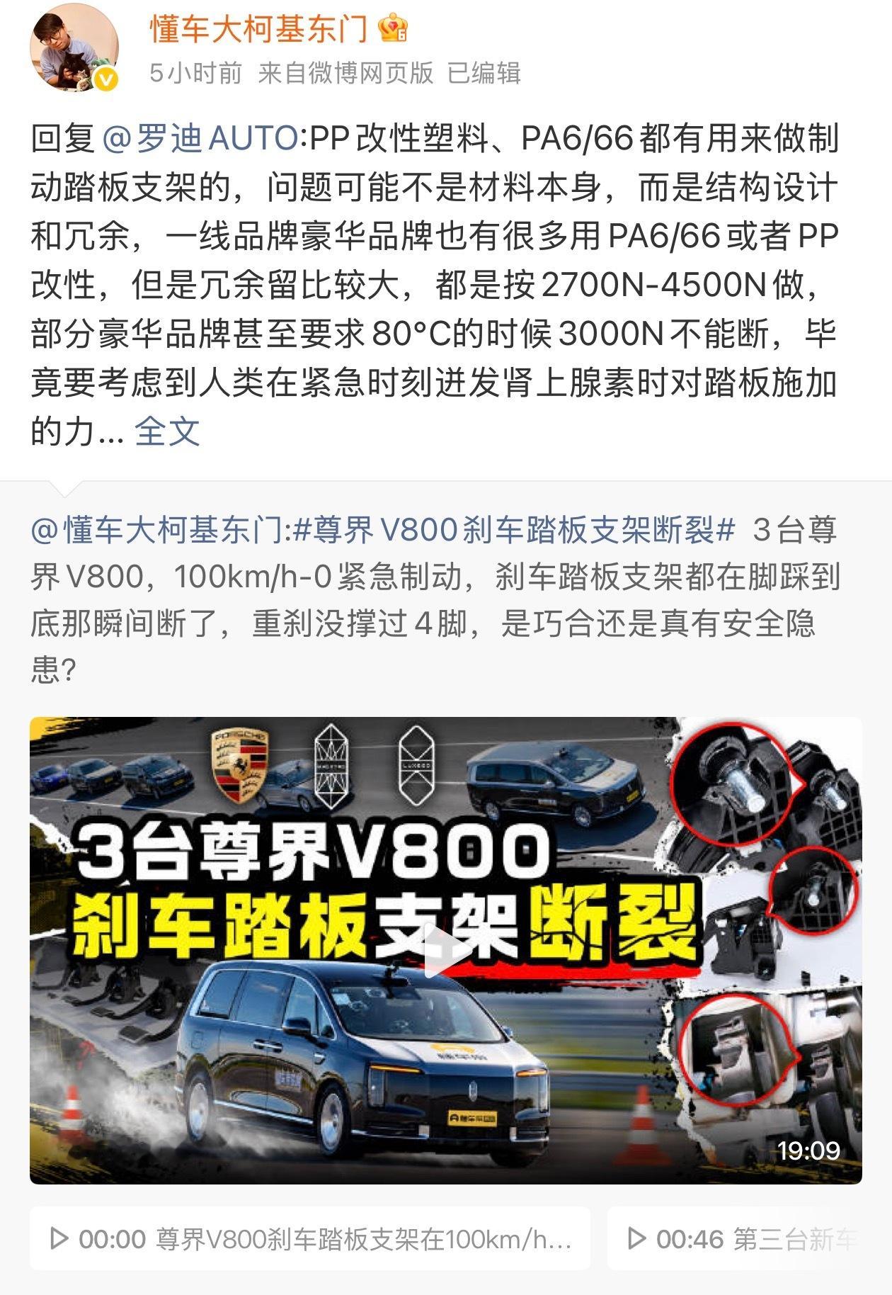 尊界V800刚过完节就整这么大事，我仔细看了懂车帝原视频，说实话…没看出啥问题，