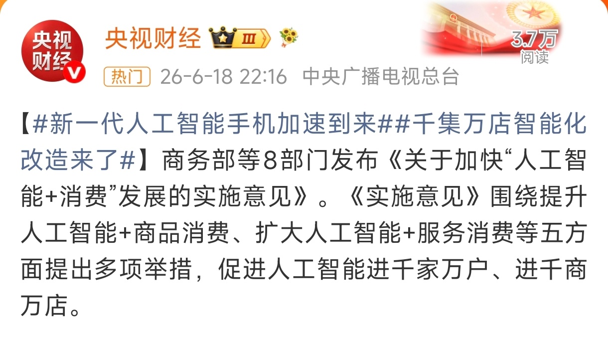 信号已经很明确了！AI落地的重心，正从云端对话全面转向终端肉搏。为什么是手机和电