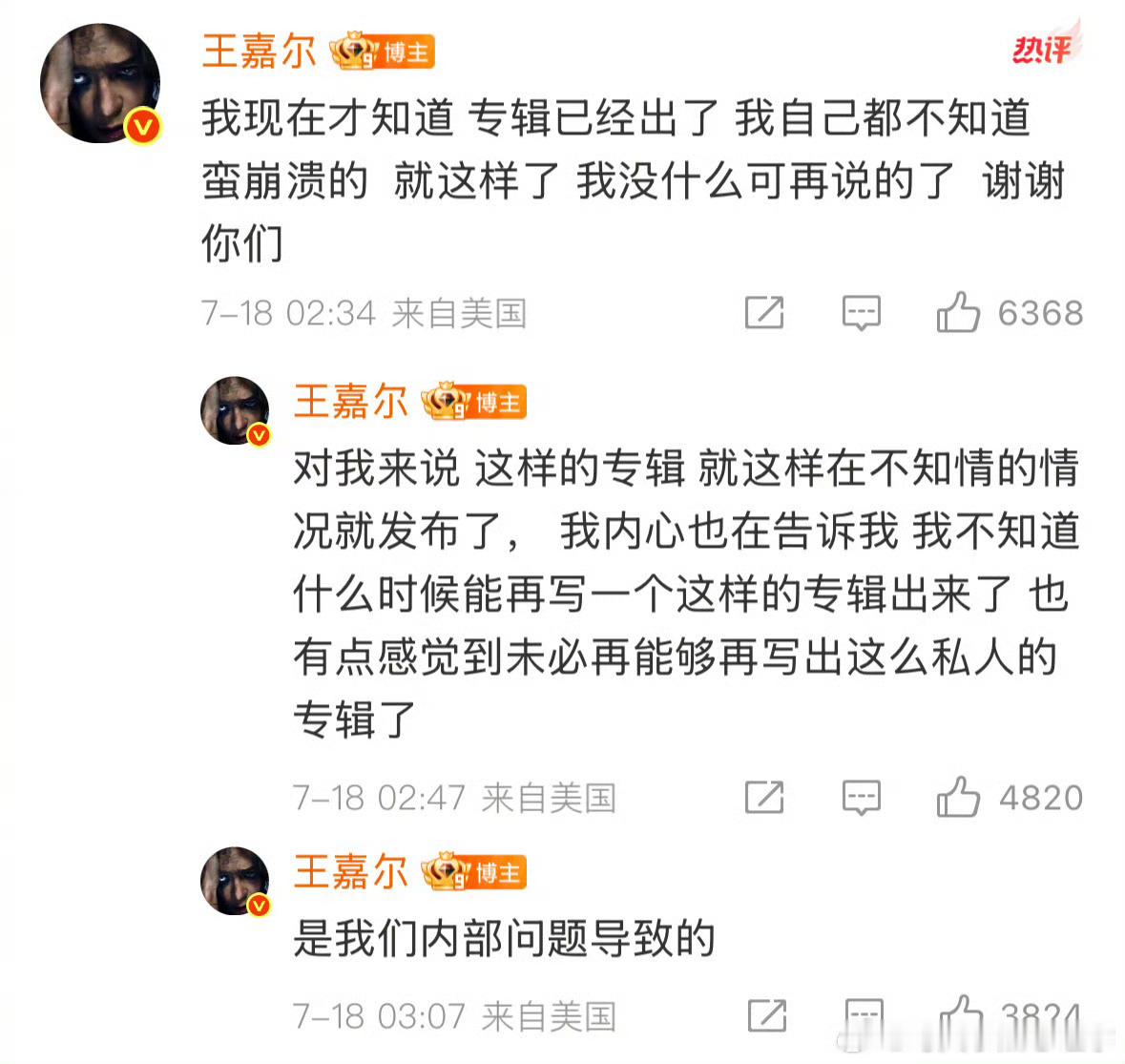 王嘉尔深夜崩溃发文 心疼王嘉尔～内部的问题好解决，等发新就好了[心] ​​​