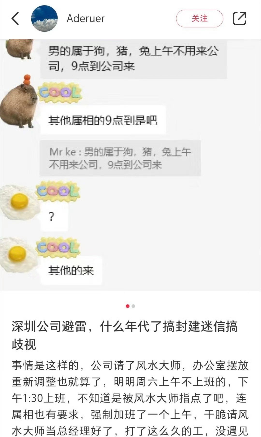 看属相的公司 一切掌握在风水大师手里 ​​​