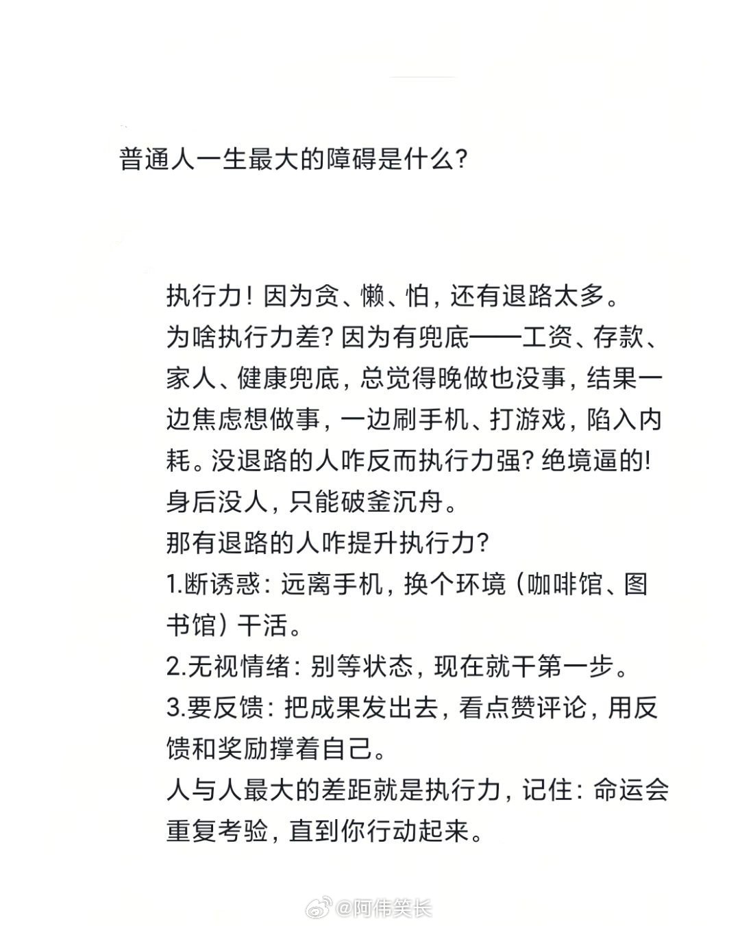 人与人之间最大的差距就是执行力 