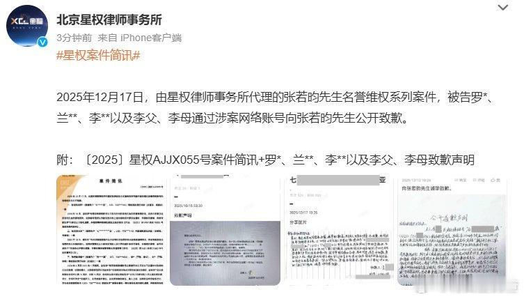 张若昀名誉维权案进展张若昀多起告黑胜张若昀三起告黑维权胜诉 网络言行需守法！张若