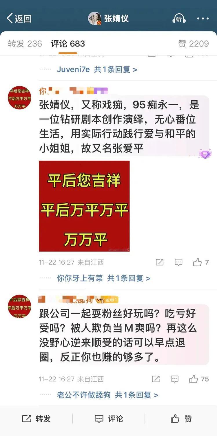 张婧仪和陈哲远的新剧开机官宣是平番，粉丝不太满意，大闹张婧仪评论区喊她平后让她给