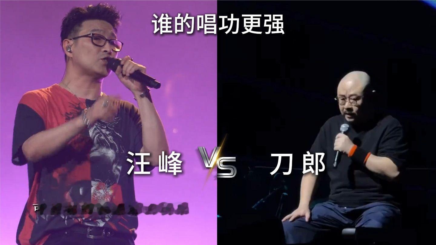 汪峰和刀郎究竟谁的唱功更强，谁更有才华呢？