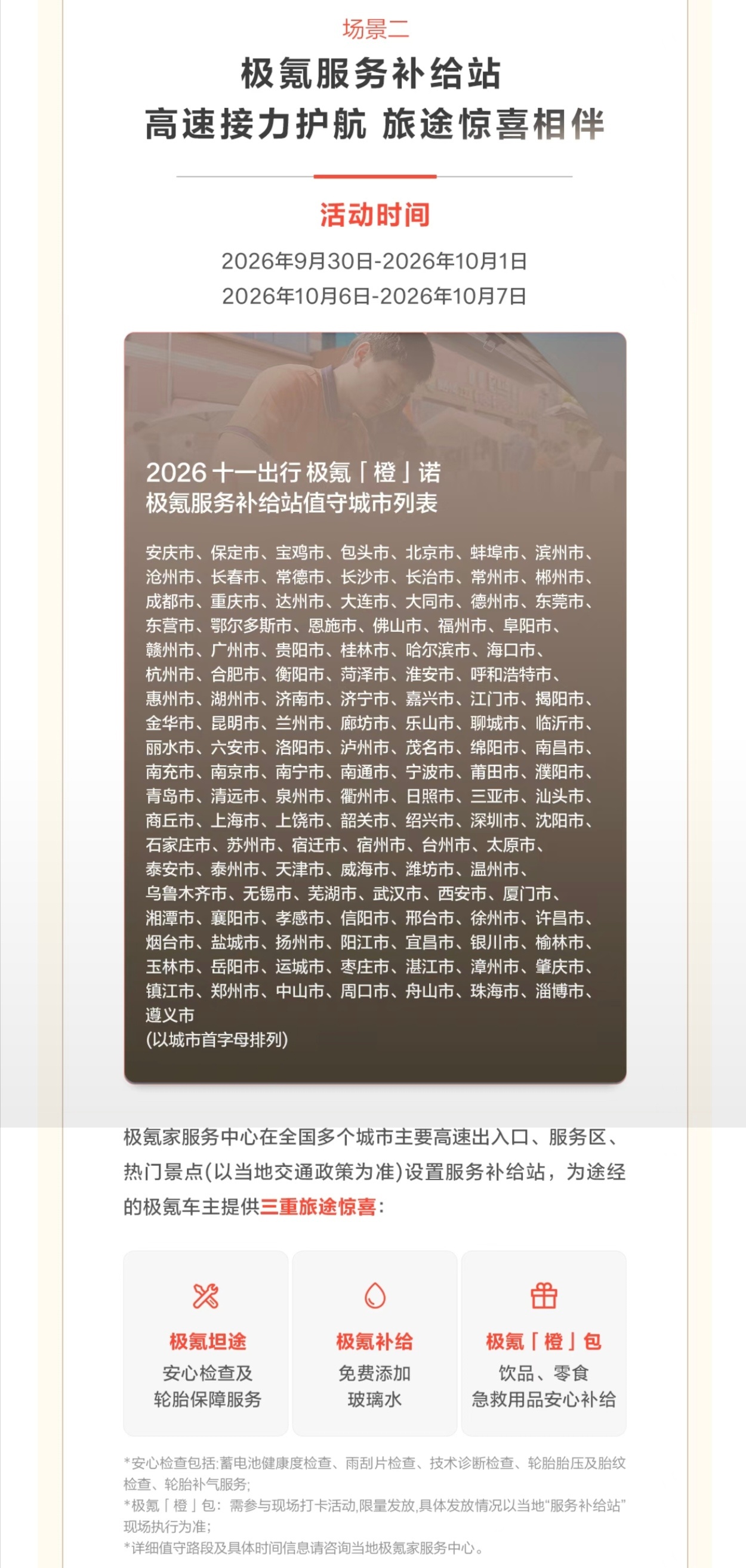 节假日出行无忧，极氪一向到位🤙国庆开电车，照样一路畅通无阻✌️ ​​​