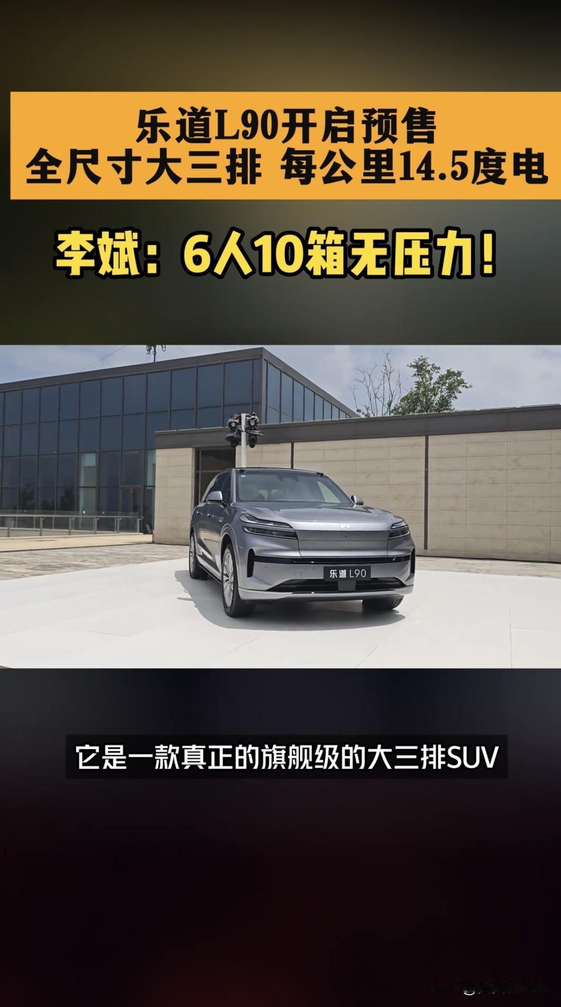 乐道L90预售发布，这性价比简直逆天！预售价27.99万元起，电池租用方案19.