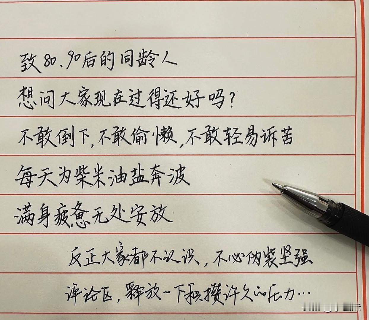 80 90的，你们过得还好吗？