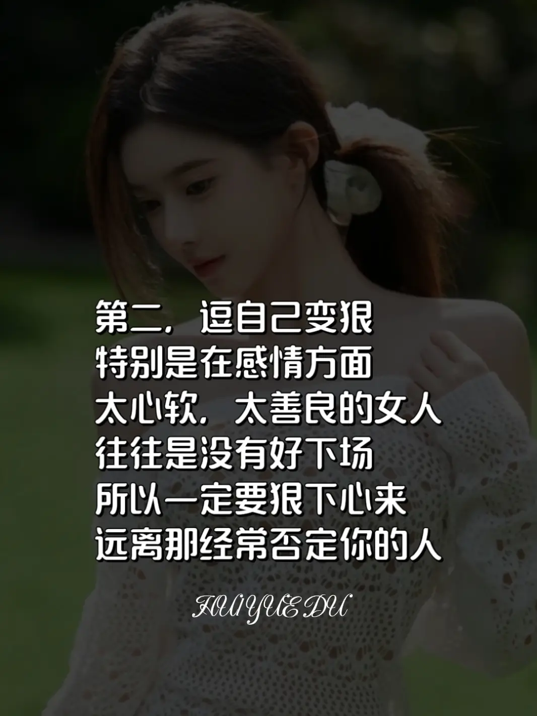 女人要在这三方面逼自己 做美丽与智慧并存的女人