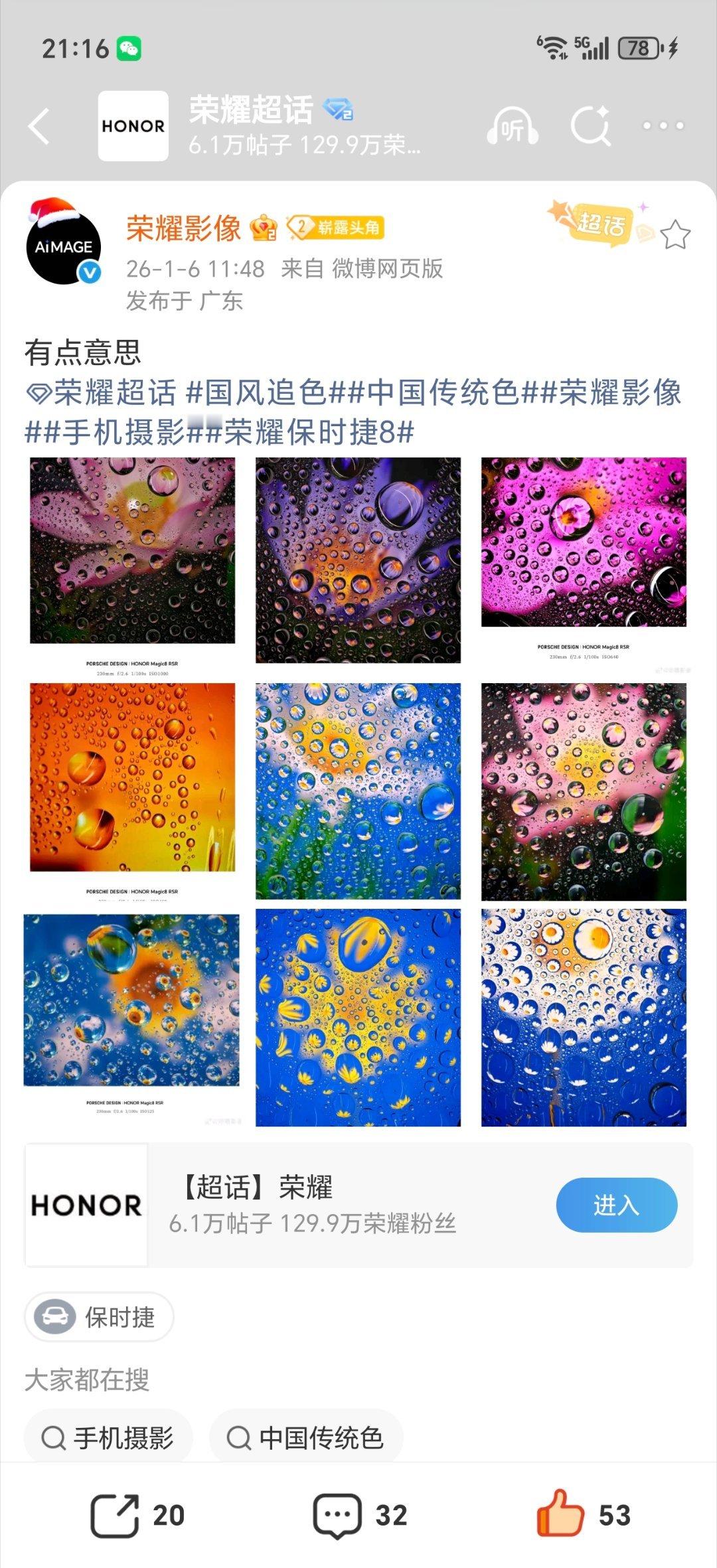 【荣耀Magic8 RSR保时捷设计新机拍摄样张公布】荣耀影像官方微博公布了 M