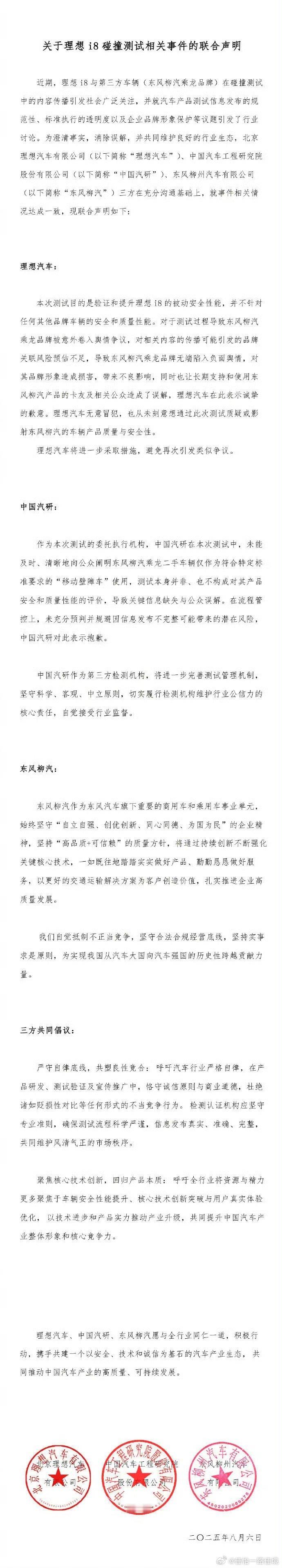 事情算告一段落了，没有赢家前前后后给段子手忙坏了理想公开i8和重卡对撞测试视频 