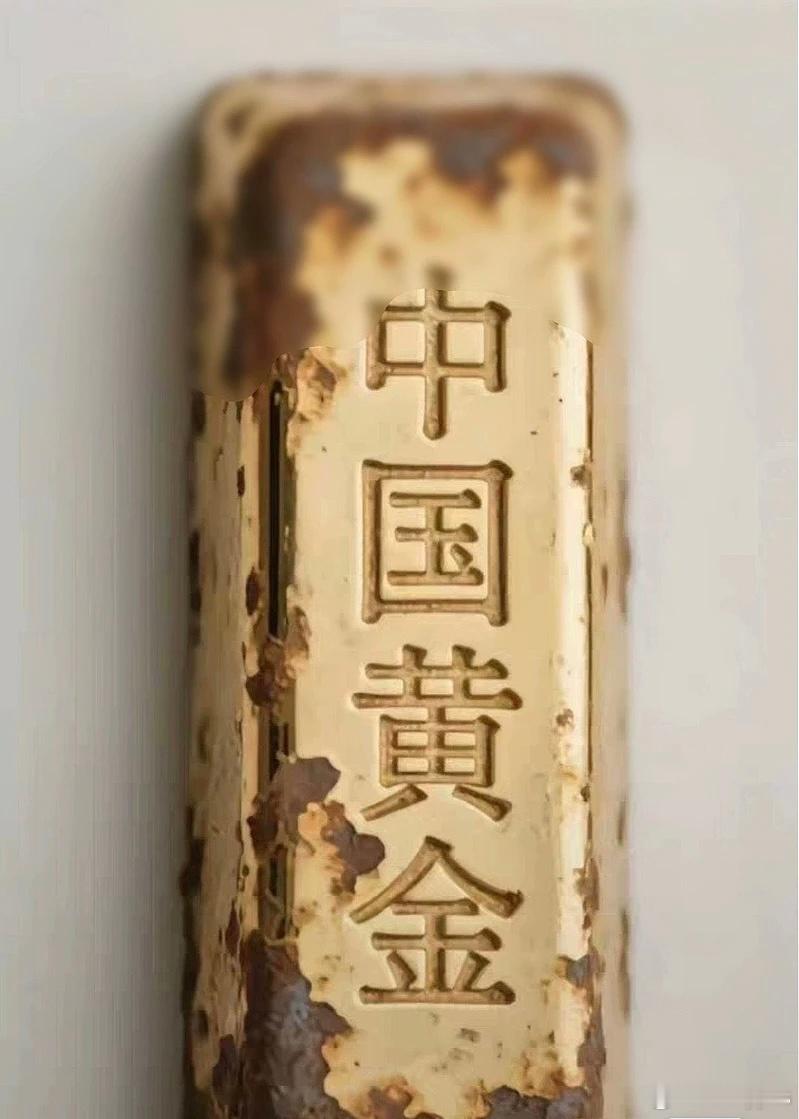感觉金价见顶了，打算明天把这个金条出手了[好运连连] ​​​