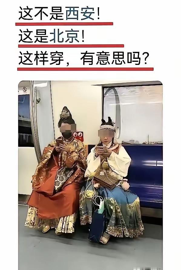 两个女孩穿明制汉服坐地铁被人偷拍还发网上，被责问在京城怎么可以这么穿。
这就有点