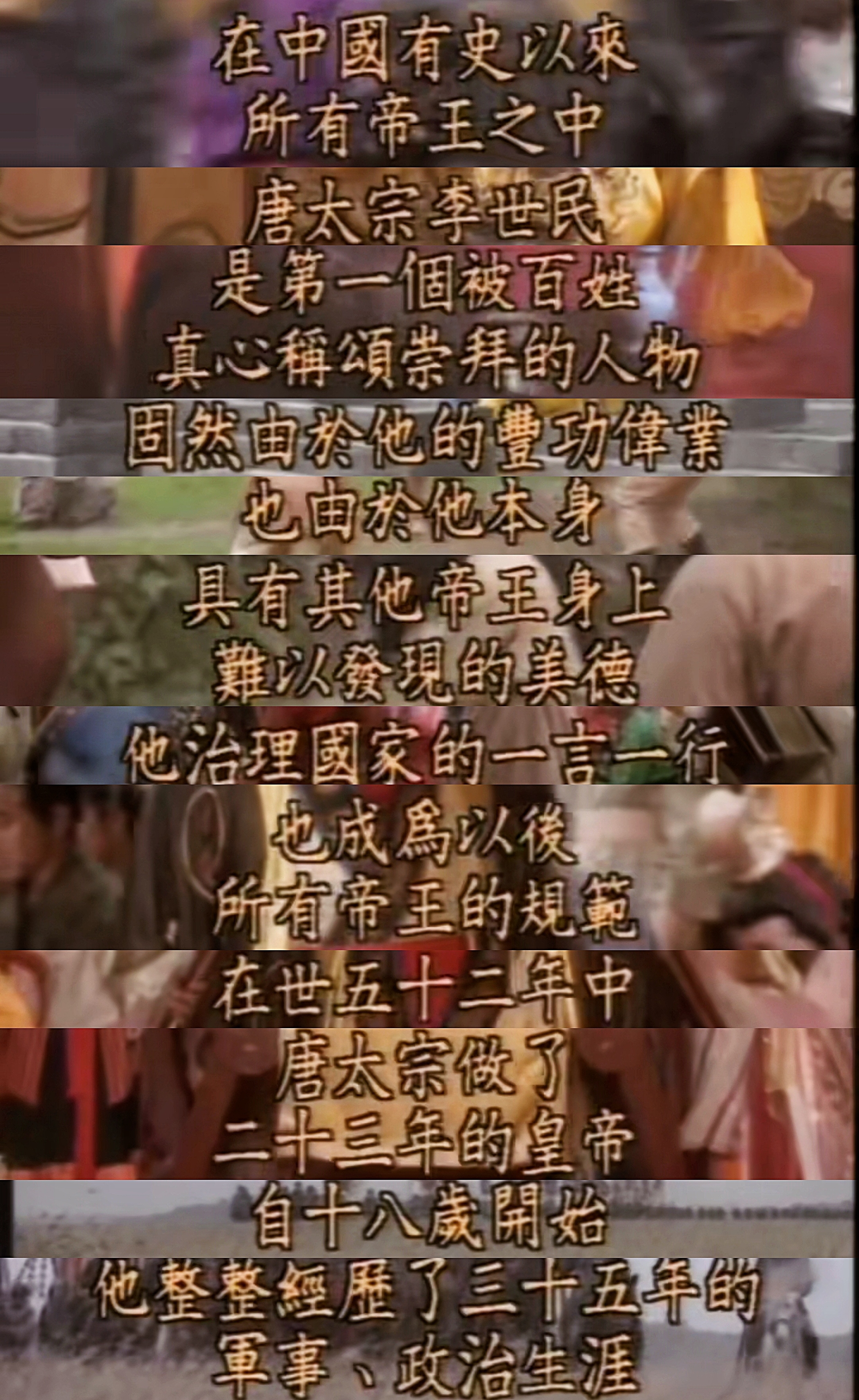 《贞观之治》结尾对李世民的介绍，还不如老剧《唐太宗李世民》来得用心，p3是我随意