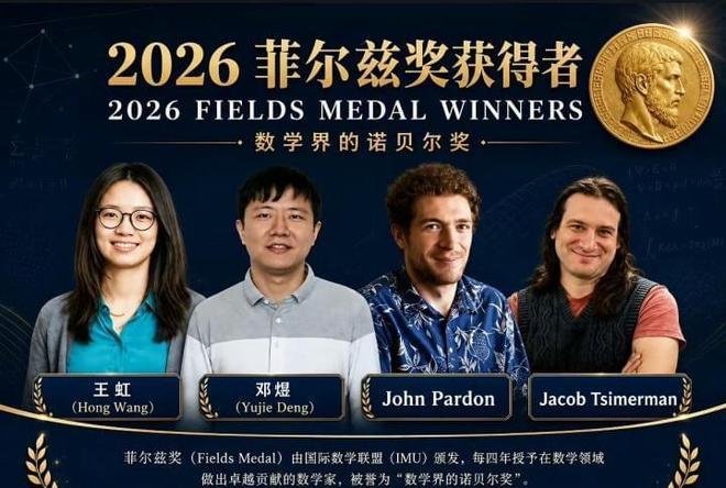 外媒破防！两个中国籍数学家同台领奖，四个人里三个开口说中文。谁还说中国数学不行？