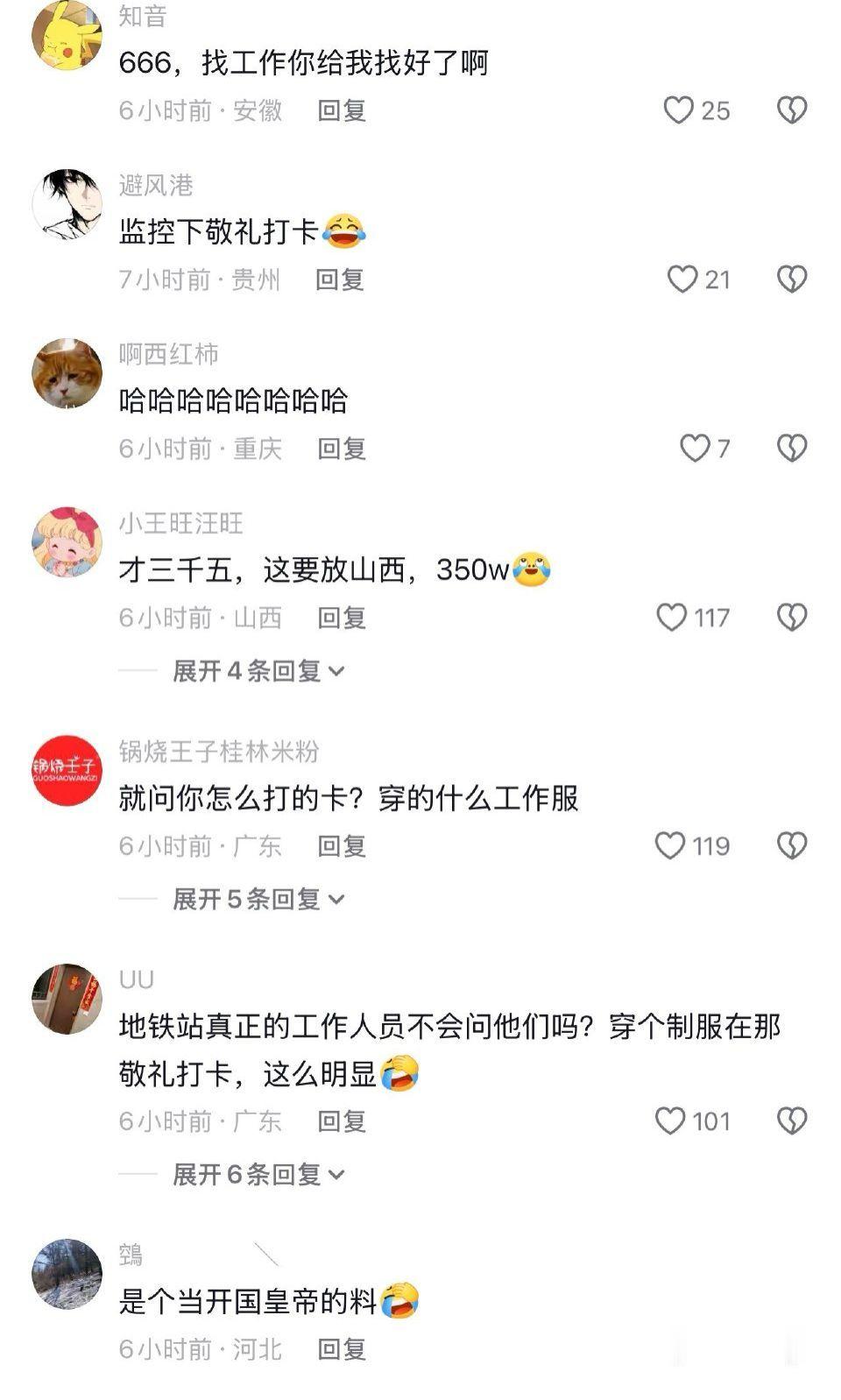 14人被骗地铁上班每天敬礼打卡起因就是酒桌上有人吹牛说能安排工作，结果硬撑场面真