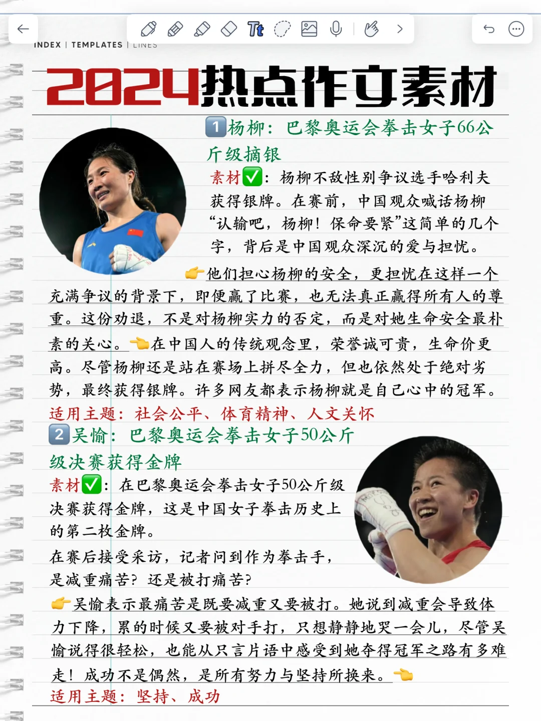 🔥巴黎奥运会作文素材｜人物素材🏅