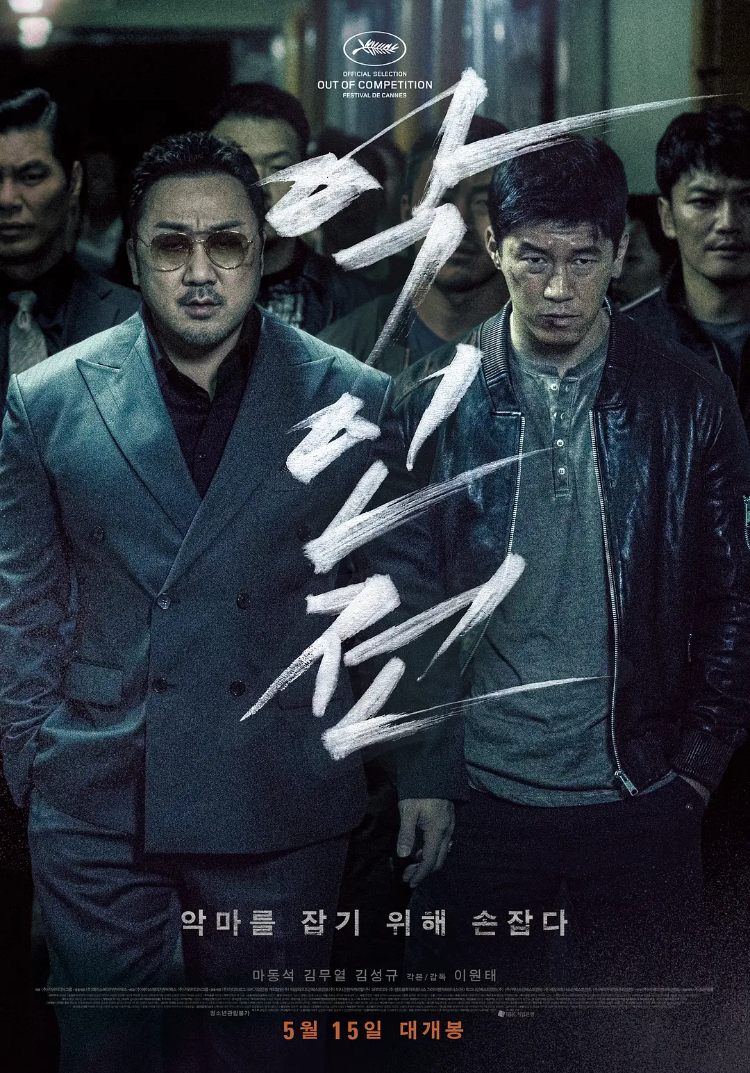 基努·里维斯和马东锡将主演温子仁执导的美版《恶人传》，影片讲述一名警察与一名黑帮