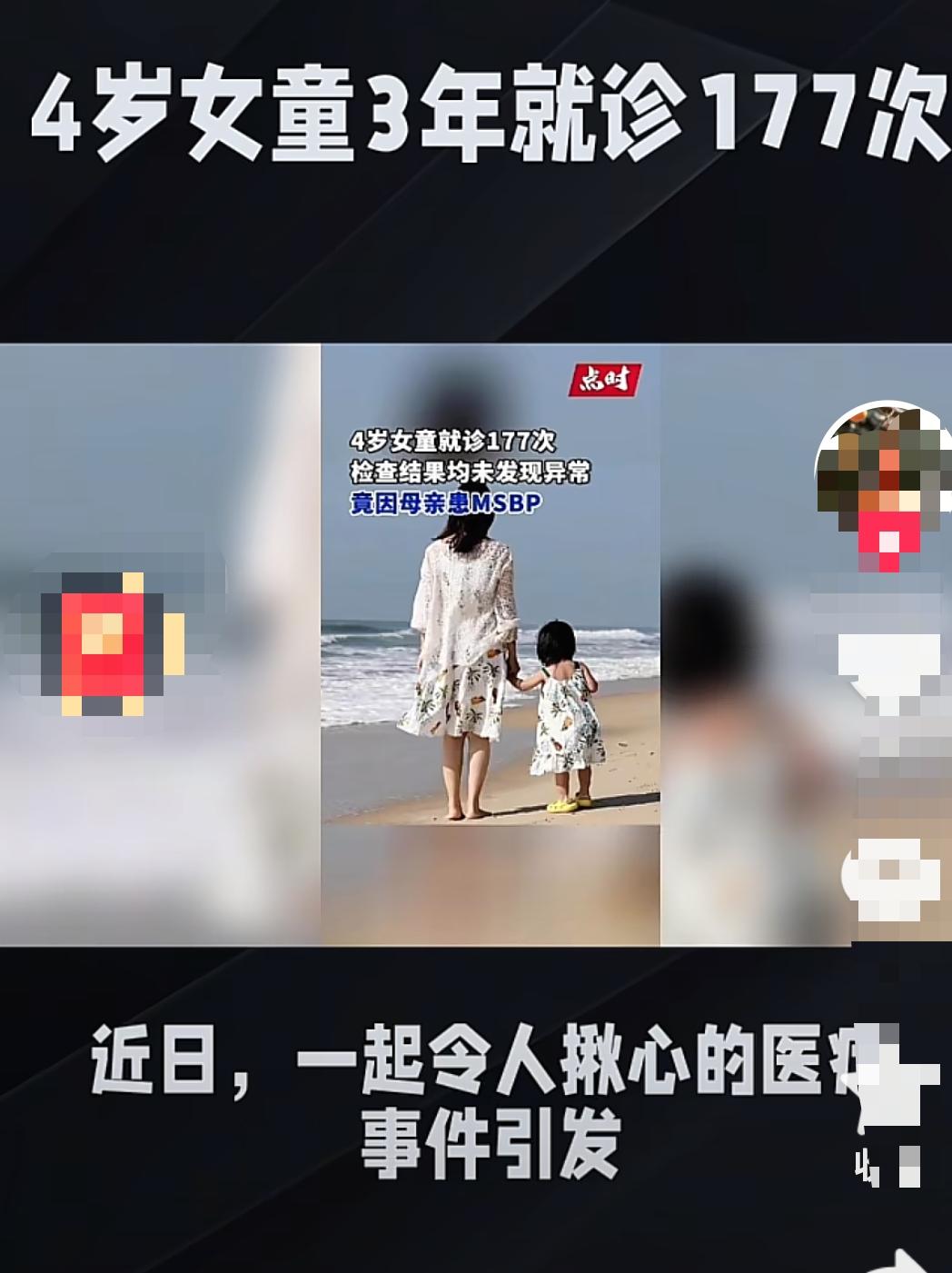 湖北，一4岁女童被妈妈带去就诊了177次，但都未发现异常，万万没想到的是，原来孩
