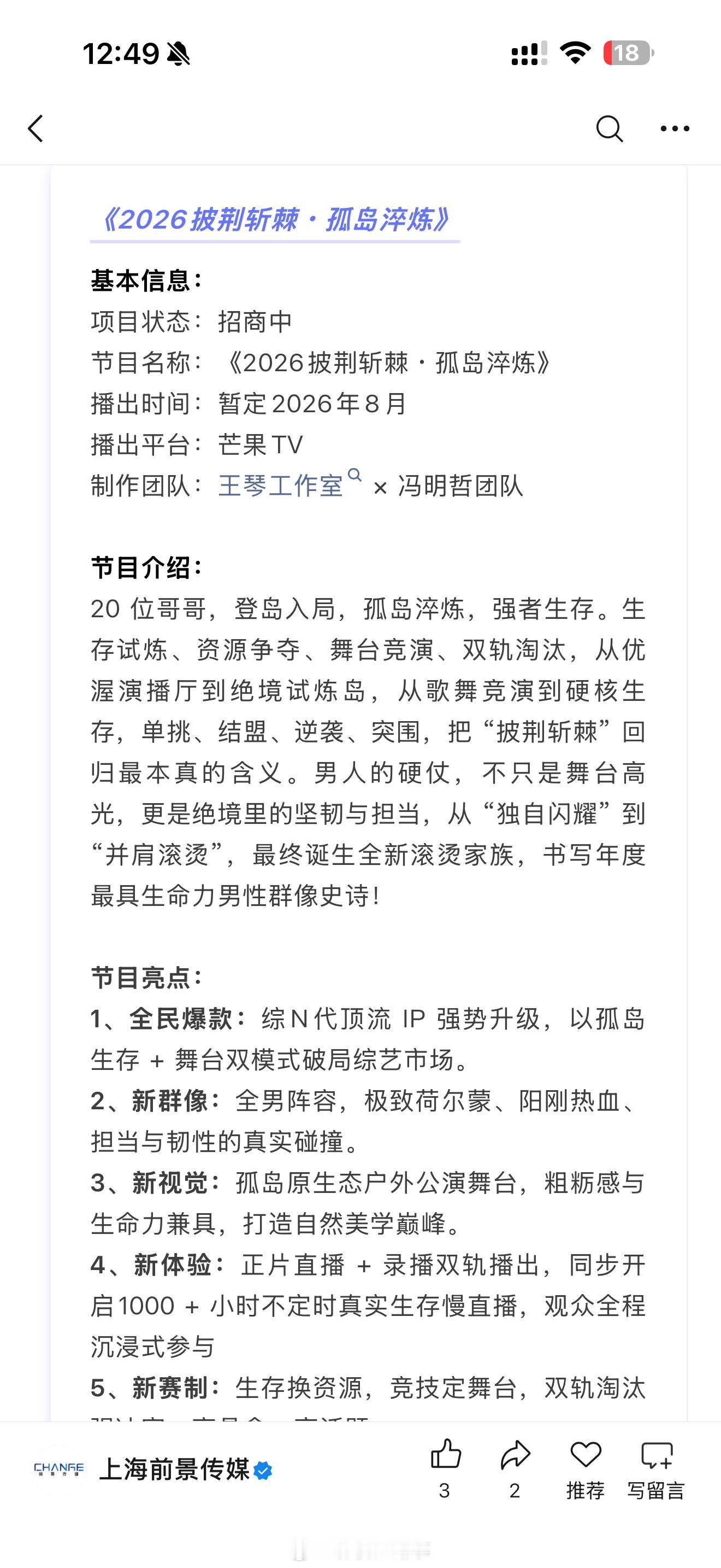 曝披荆斩棘2026将孤岛直播 浪姐之后，披哥直播也来了，不过将是20位哥哥孤岛原