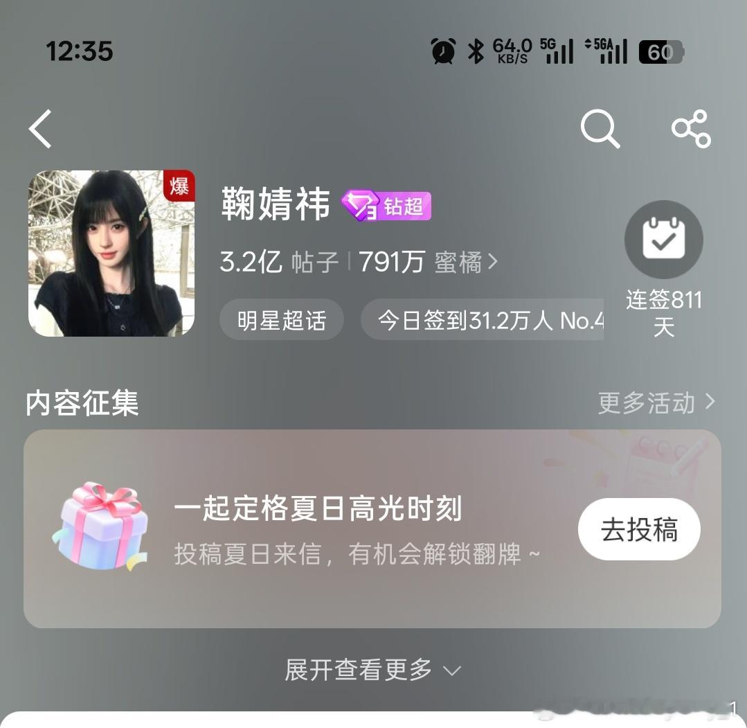 话说这群小橘子还是太疯狂了买个杂志超话也爆了行吧 俺都没抢到鞠婧祎port九月刊