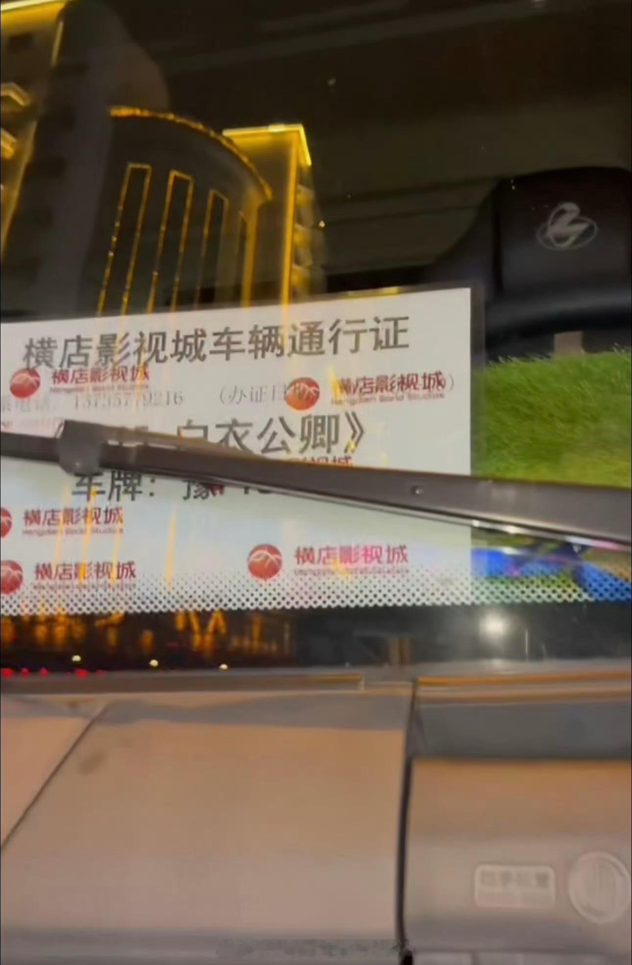 龚俊《白衣公卿》横店置景，车辆通行证都有了，坐等开机[打call][打call]