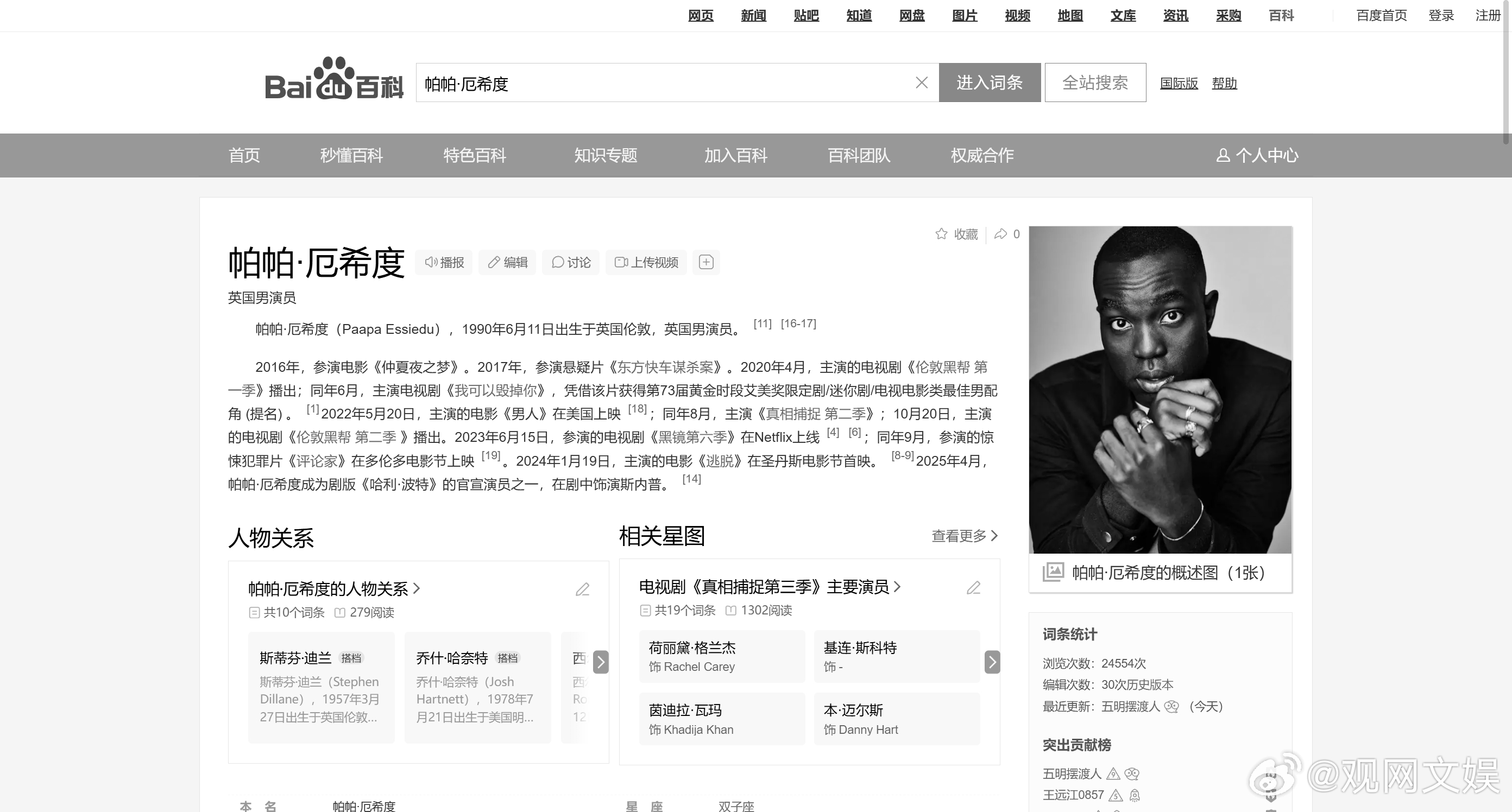 剧版斯内普黑人演员词条主页变黑白 HBO剧版《哈利波特》中饰演“斯内普教授”的演