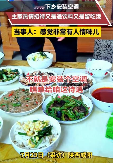 [微风]7月23日，陕西咸阳，一名男子下乡安空调，一进门男主人又递烟，又是啤酒又