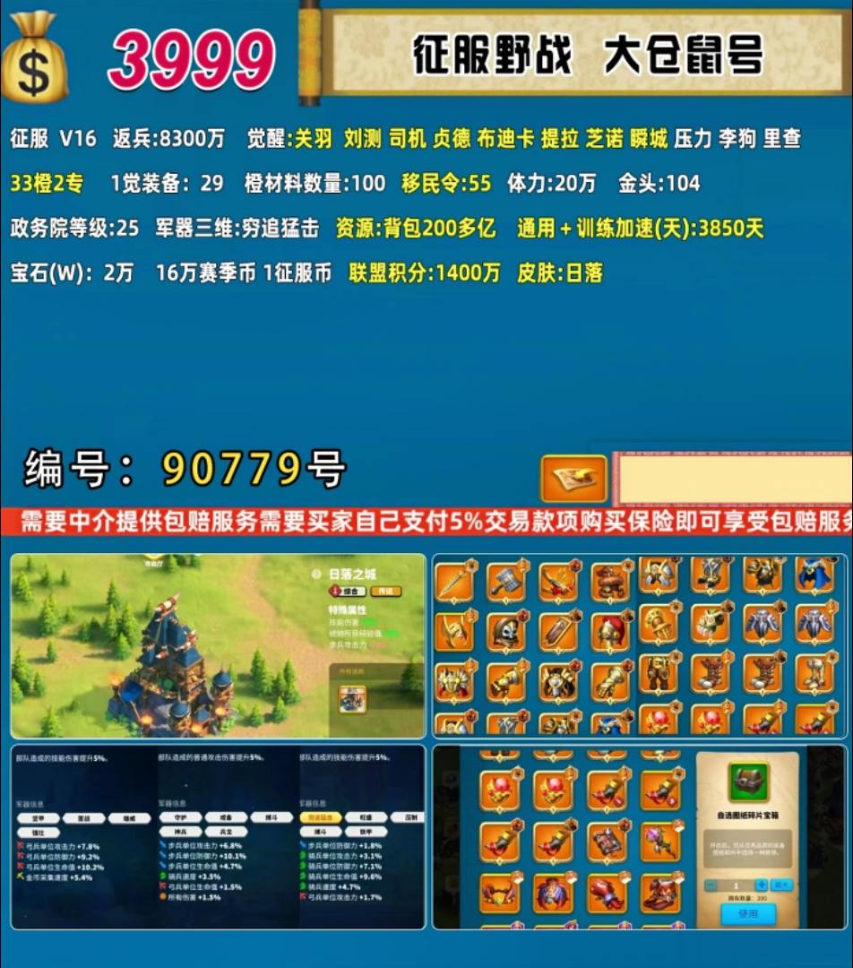 万国觉醒账号。