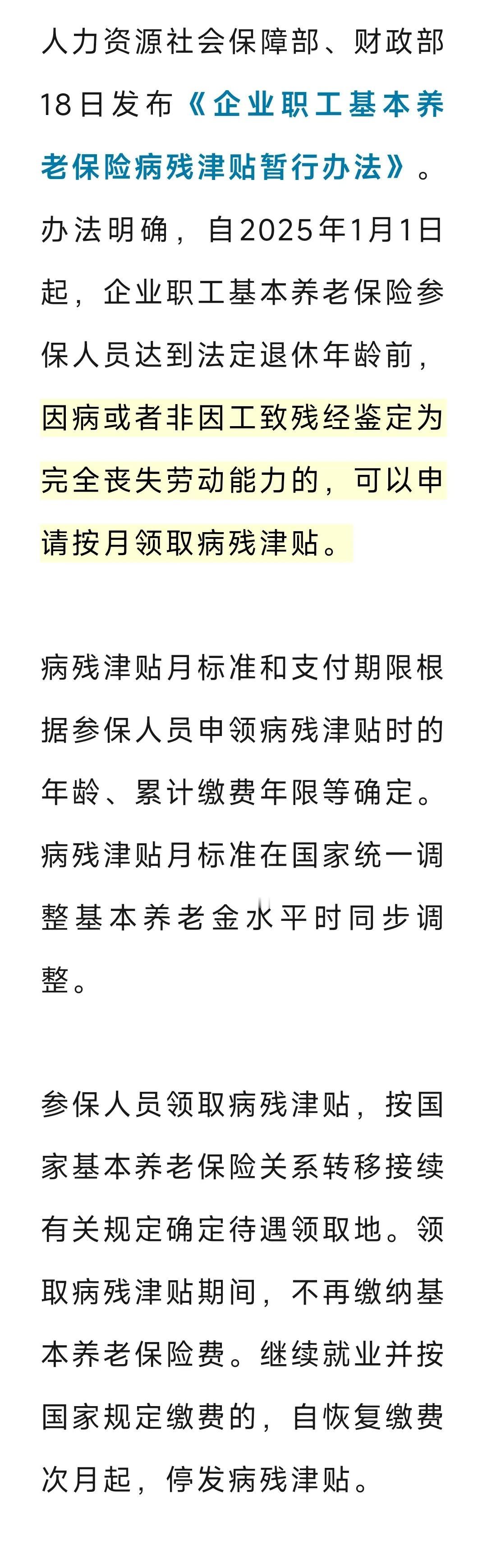明年起，职工养老保险增加一项新津贴