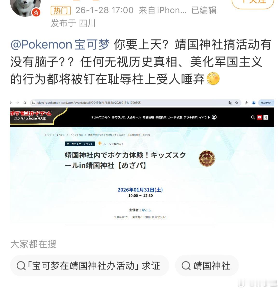 宝可梦 靖国神社面向小孩子的东西，去靖国神社举办……小日子这是要对儿童灌输军国主