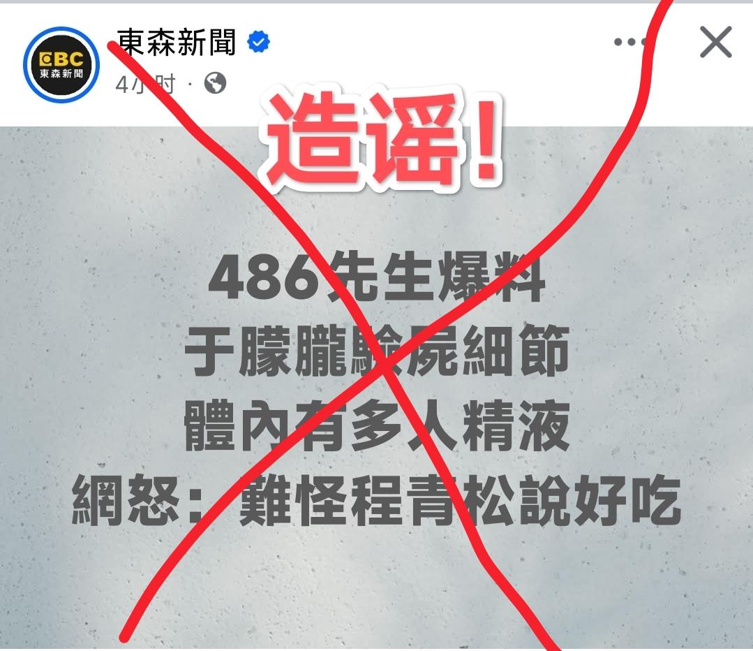 我此前说东森新闻在大陆风评差并无错，其驻大陆记者对此不服，甚至想与我理论、动手。