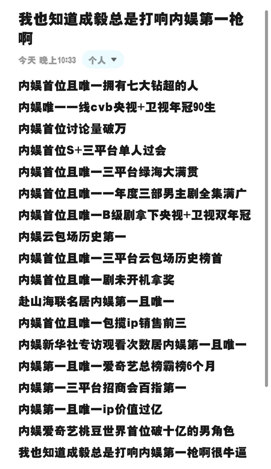 说起财顶 实力扛剧大男主脑海中只会飘过一个人的名字：成毅ee的成绩没有上限 因为