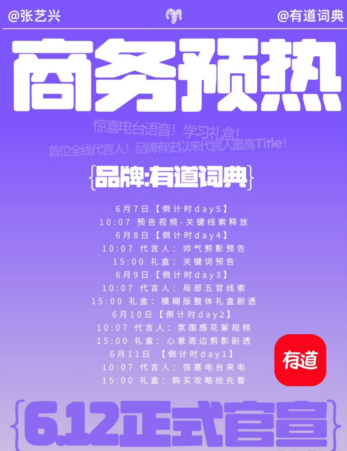 张艺兴有道词典预热节奏张艺兴有道词典预热张艺兴有道词典官宣预热来袭，再度解锁全新