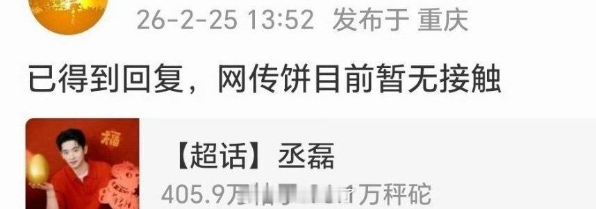 丞磊对接辟谣出演京洛再无佳人 