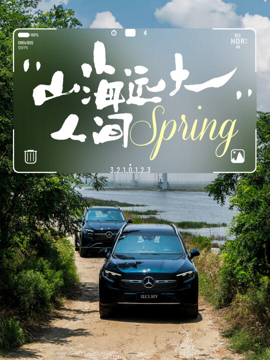 🌸春日逃跑计划，奔驰GLC把惬意写进风里