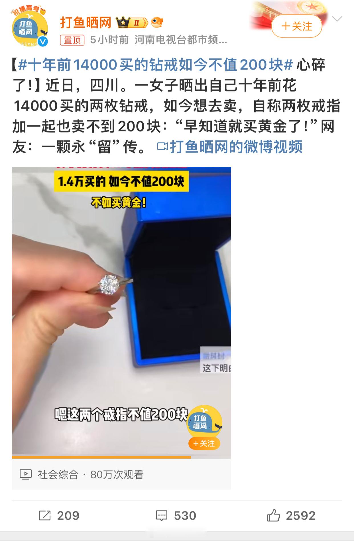 #十年前14000买的钻戒如今不值200块#哈哈😂早就说过商业资本运营销售的商